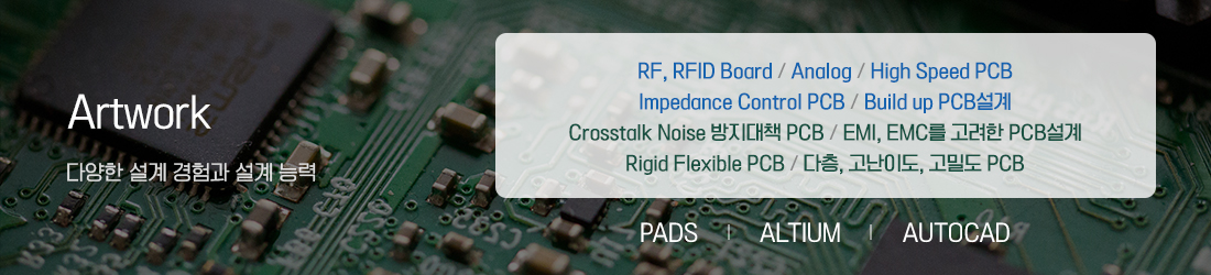 PCB아트웍 임가공