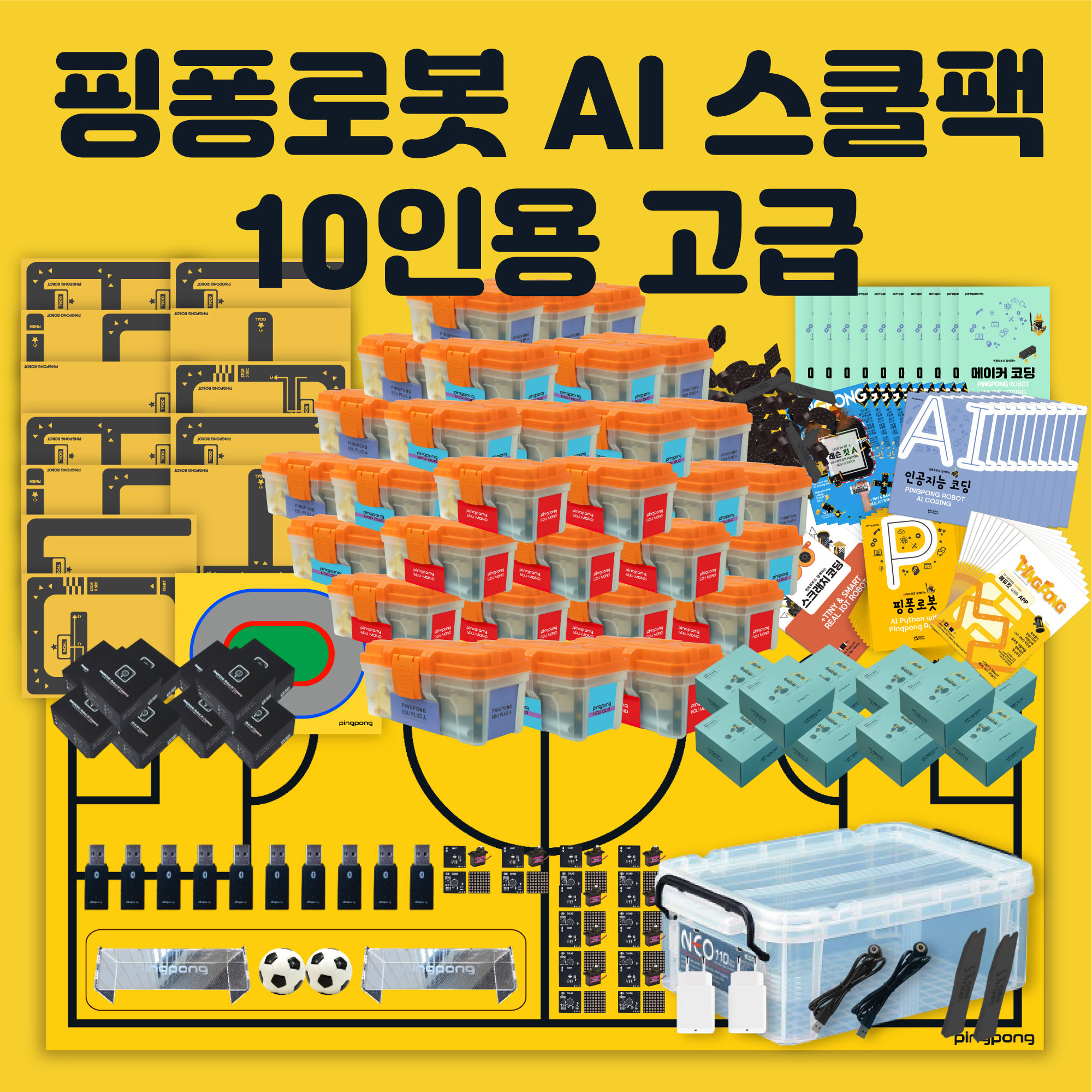 핑퐁로봇 AI 스쿨팩 10인용 고급