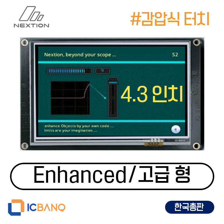 넥션 Nextion HMI LCD 감압식 4.3인치 NX4827K043 고급형