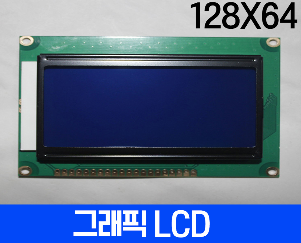 그래픽 LCD 128x64 Gray 백라이트, STN, HSM12864A-G