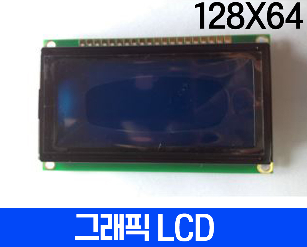 그래픽 LCD 128x64 Gray 백라이트, STN, HSM12864A-18-G