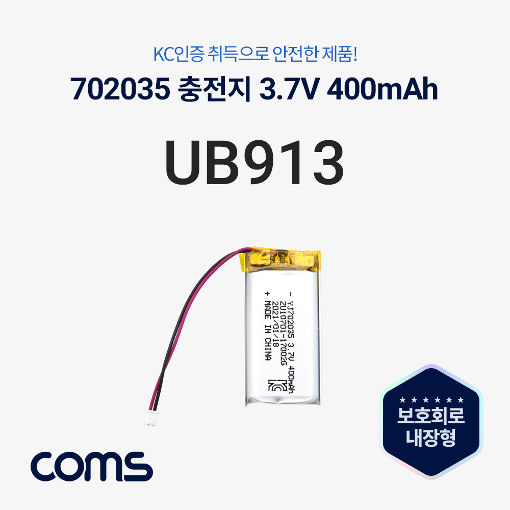 [UB913]Coms 702035 충전지(배터리), 리튬폴리머, 3.7V, 400mAh