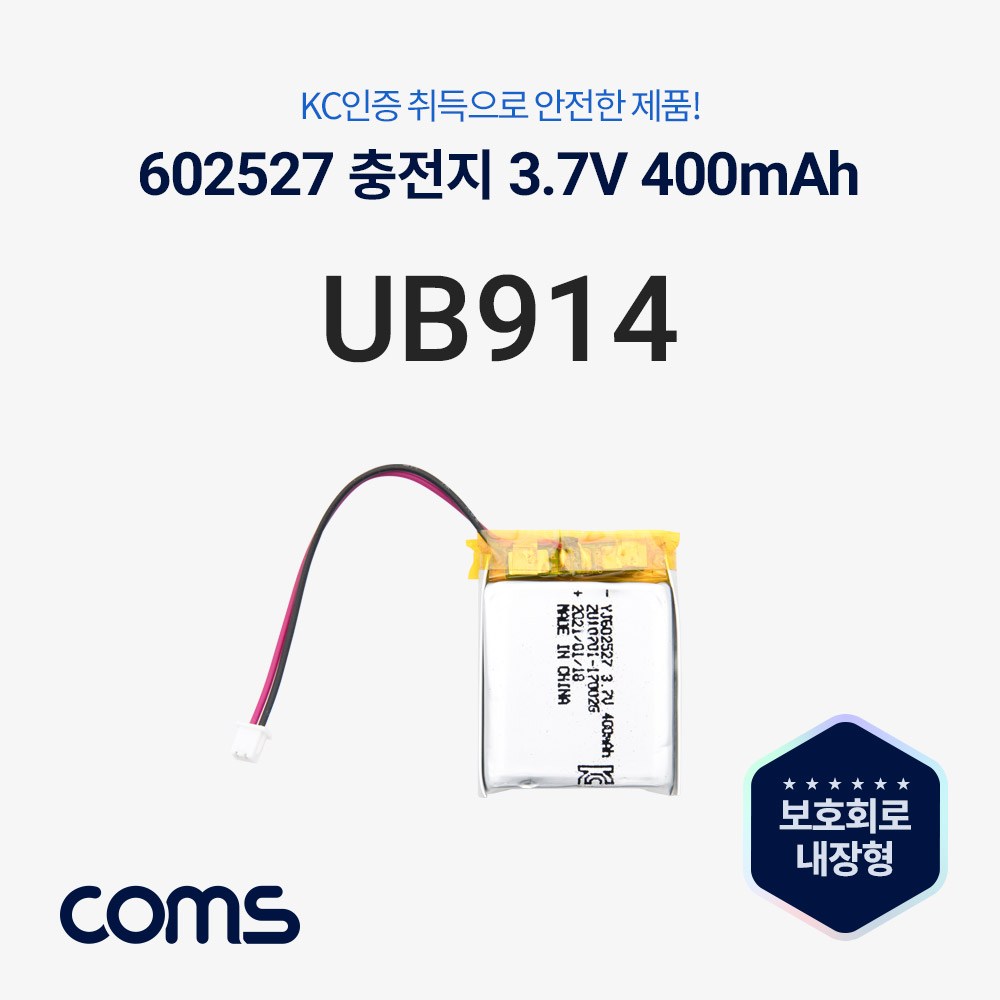 [UB914]Coms 602527 충전지(배터리), 리튬폴리머, 3.7V, 400mAh