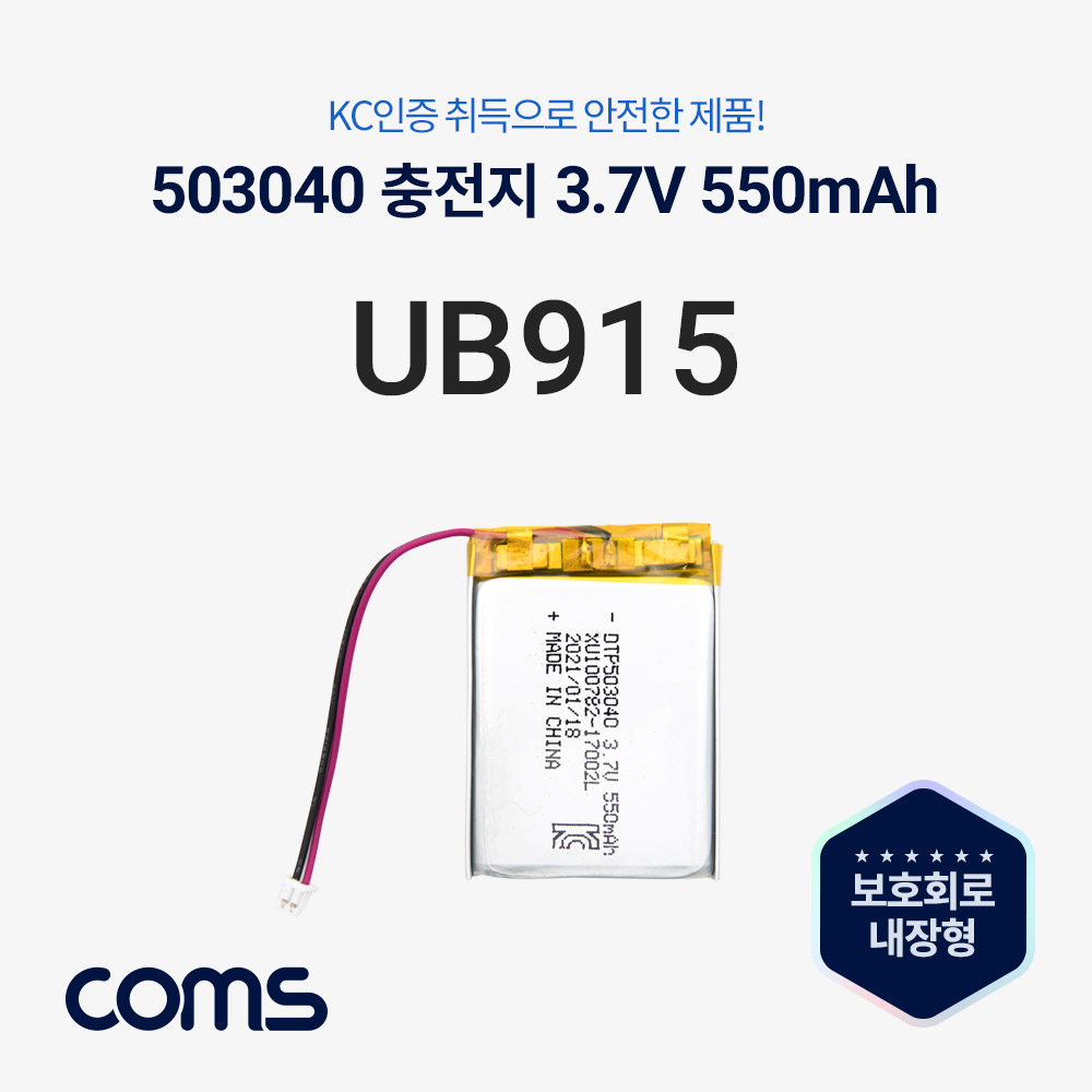 [UB915]Coms 503040 충전지(배터리), 리튬폴리머, 3.7V, 550mAh