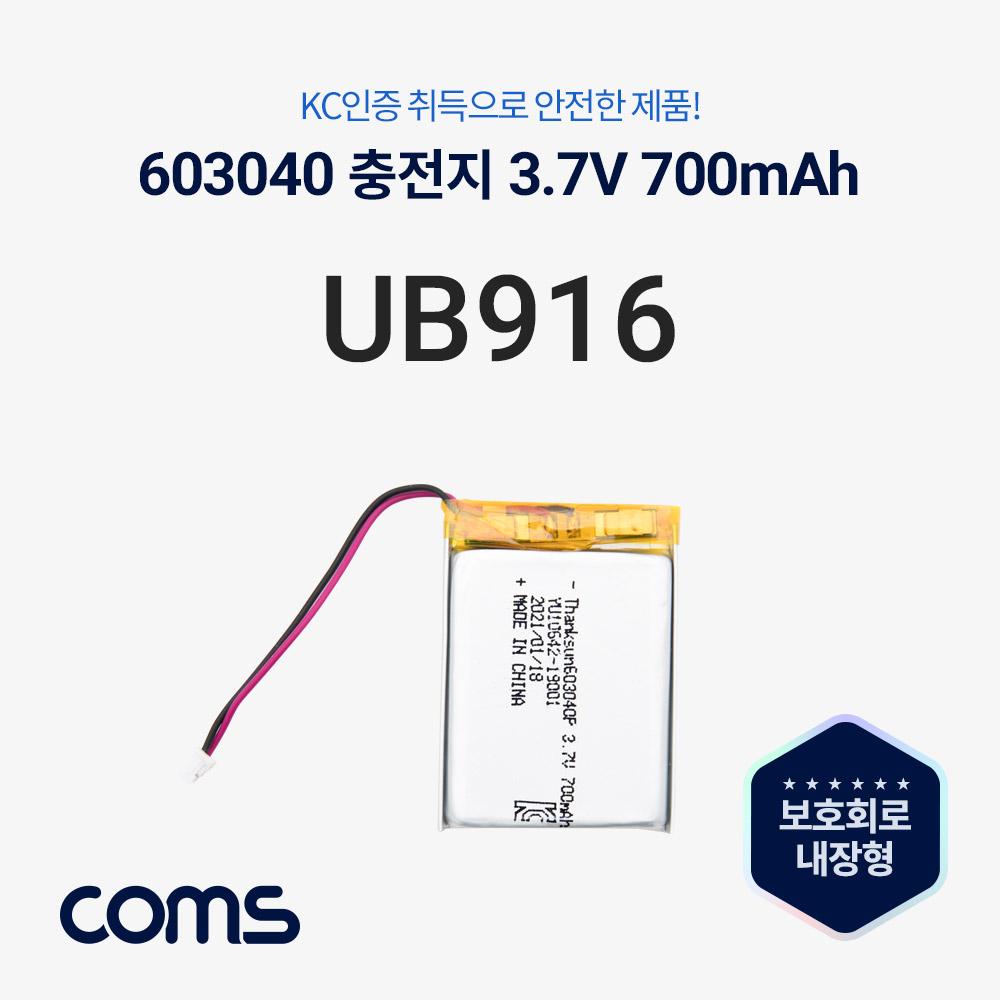 [UB916]Coms 603040 충전지(배터리), 리튬폴리머, 3.7V, 700mAh