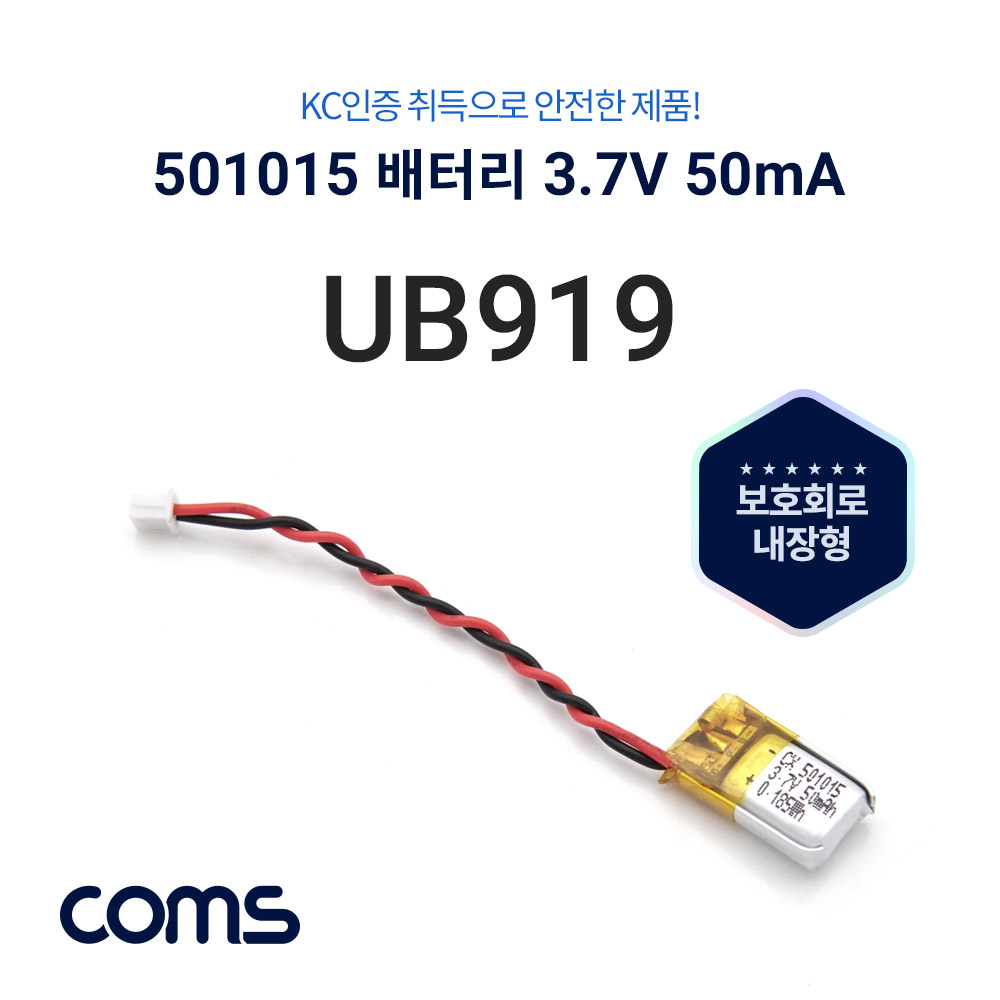 [UB919]Coms 501015 리튬 배터리 3.7V / 50mA