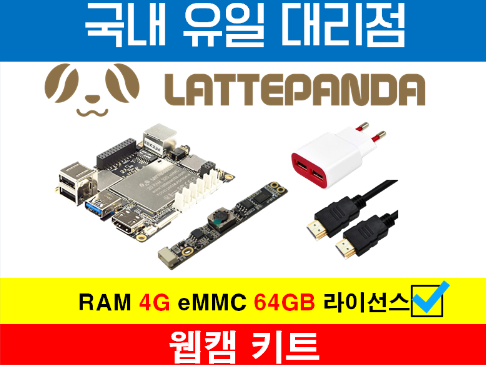 라떼판다 웹캠 키트(4G/64GB/라이센스 포함)