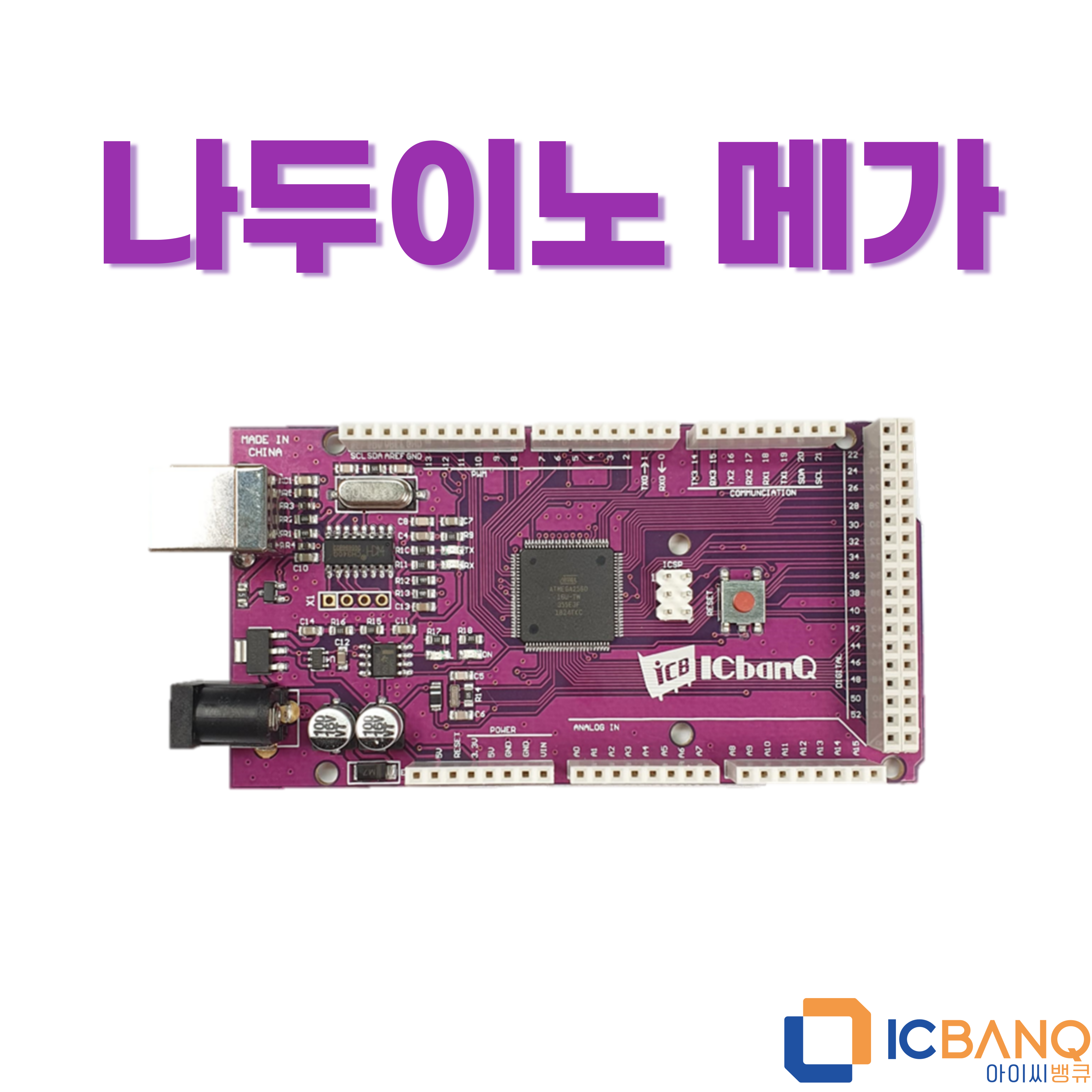 아두이노 호환 보드 메가  나두이노 메가 Mega2560 R3 (USB 케이블 포함)