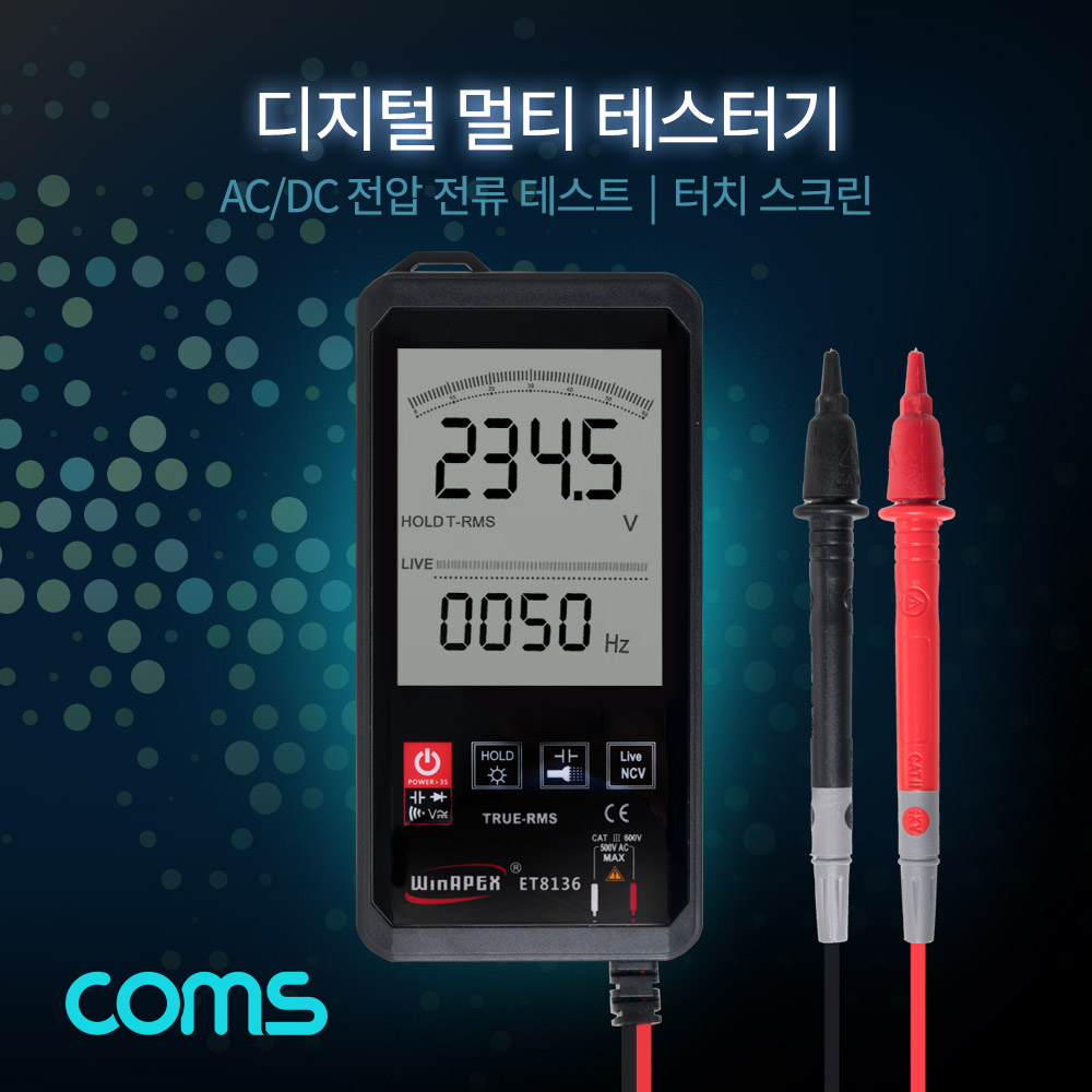 [BB723]Coms 디지털 멀티 테스터기 / 터치 스크린 / AC DC 전압 전류 테스트