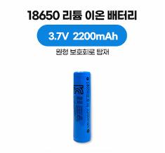 18650 리튬 이온 배터리 3.7V 2200mAh 원형 보호회로, KC 인증