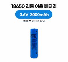 18650 리튬 이온 배터리 3.6V 3000mAh Bar type 보호회로, KC 인증