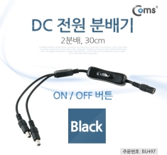 [BU497] Coms DC 전원 분배기(On, Off 버튼), 2분배