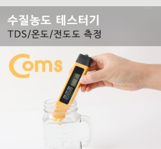 [BU152]  Coms 테스터기(YL-TDS2-A) 수질 농도PH/TDS 측정